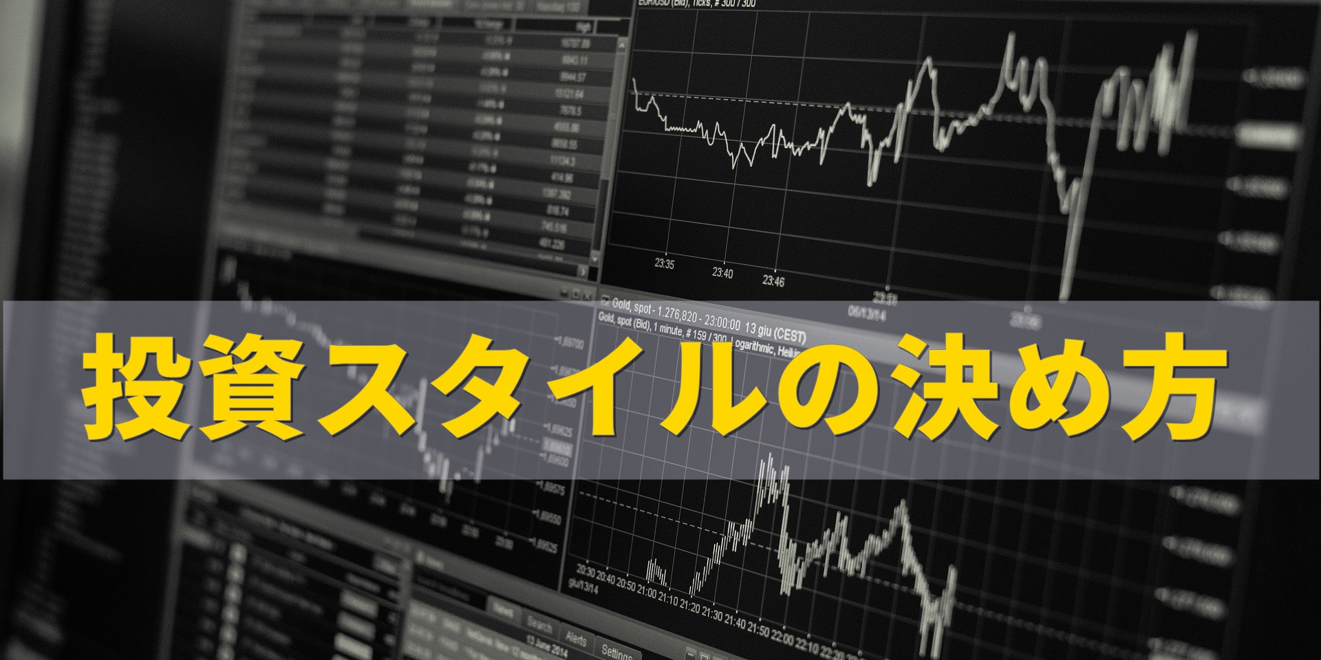 【株初心者向け投資スタイルとは】投資歴13年の兼業トレーダーが徹底解説